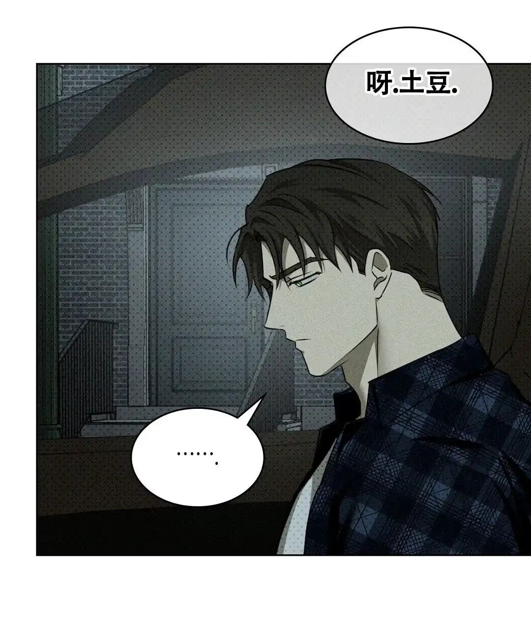 《绿色镌像》第47话 第27页