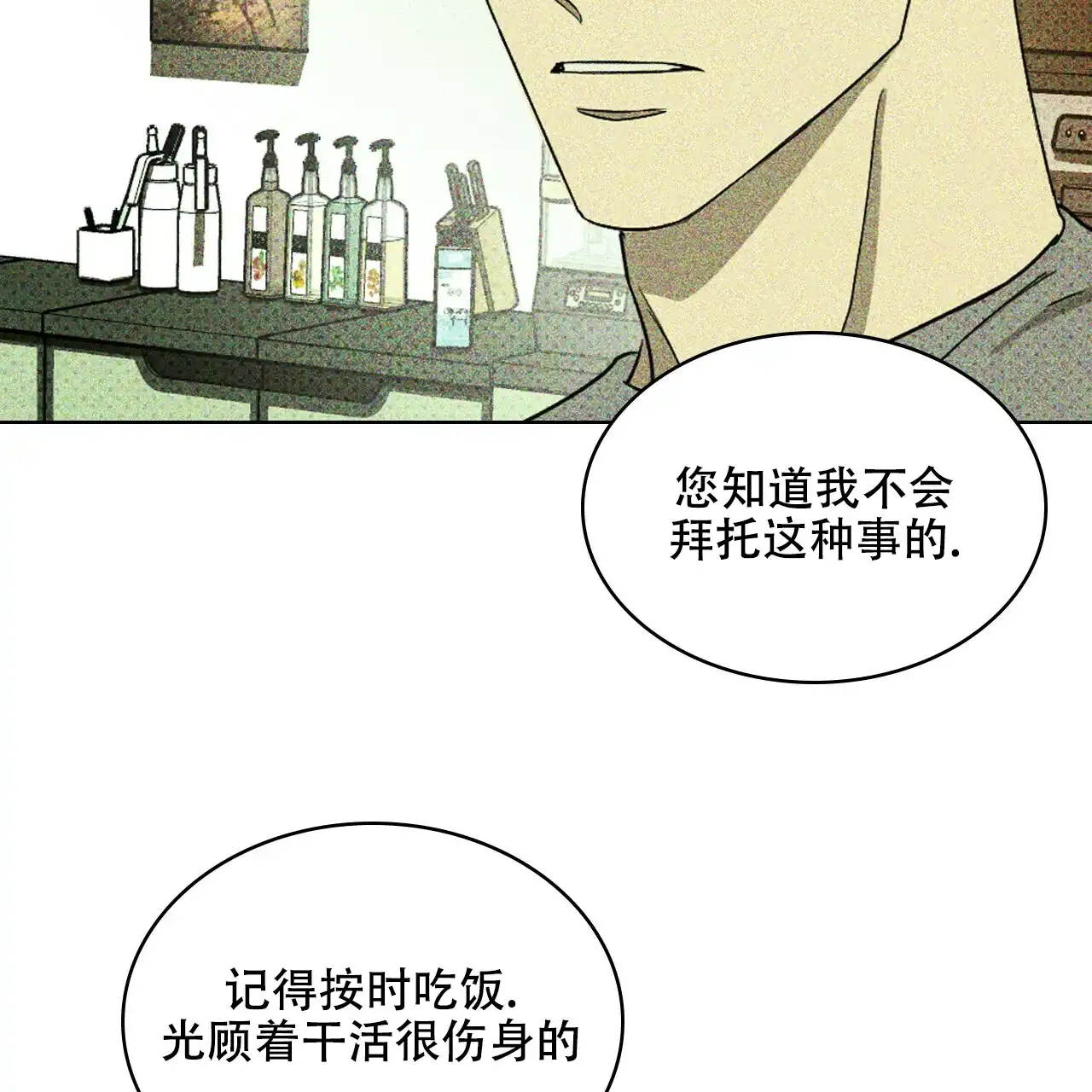 《绿色镌像》第47话 第147页
