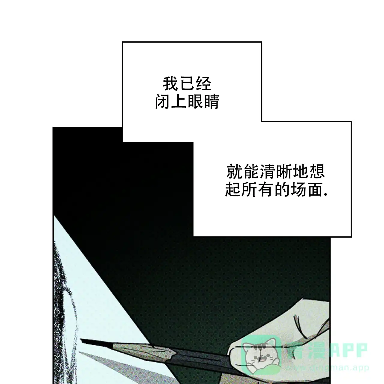 《绿色镌像》第47话 第91页