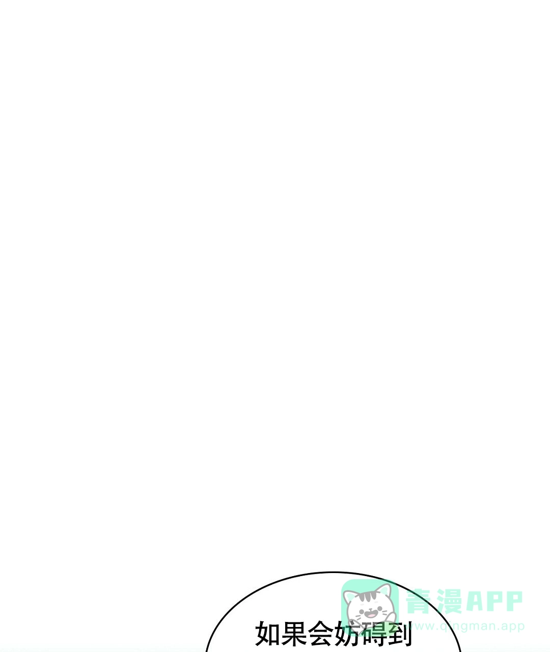《绿色镌像》第47话 第86页