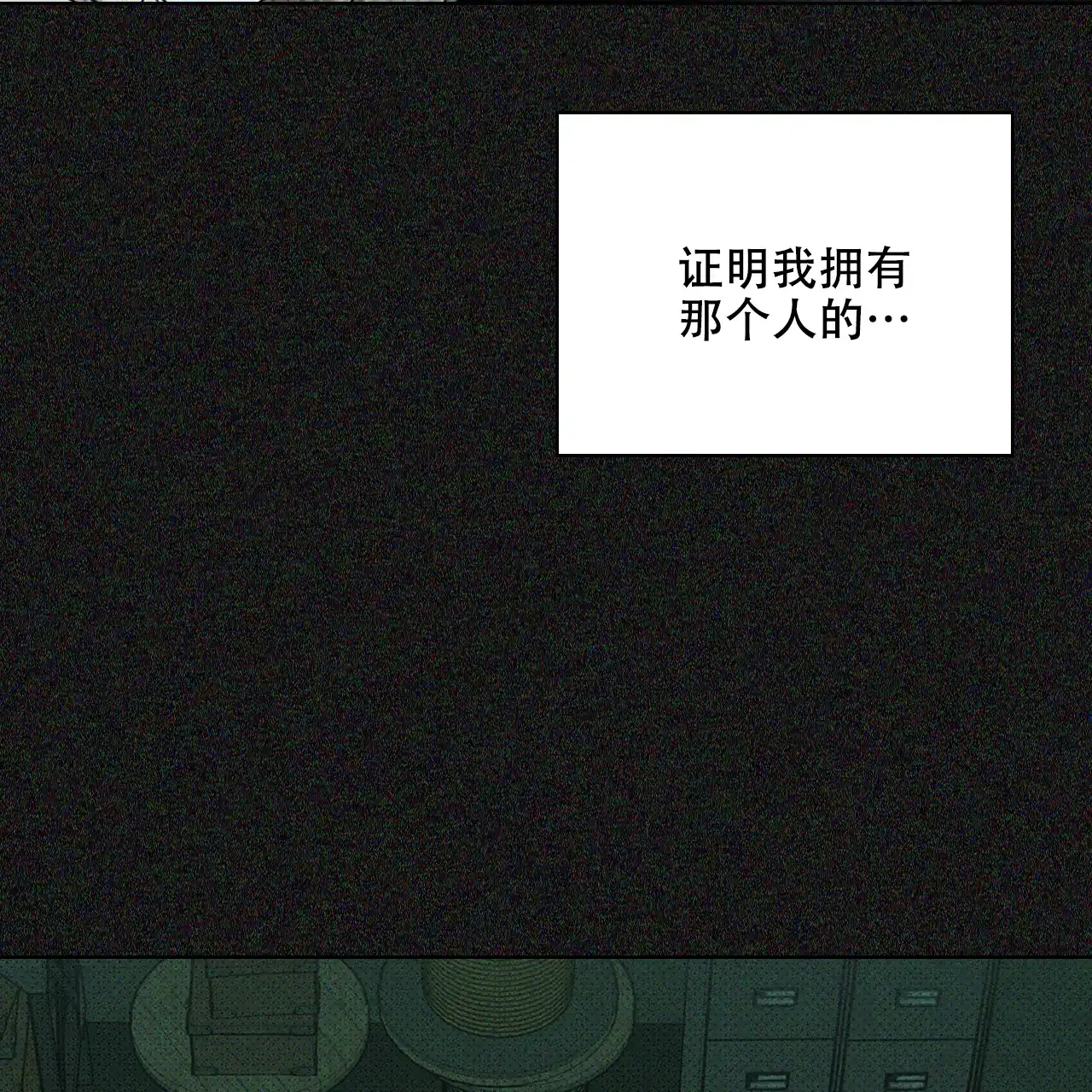 《绿色镌像》第47话 第102页