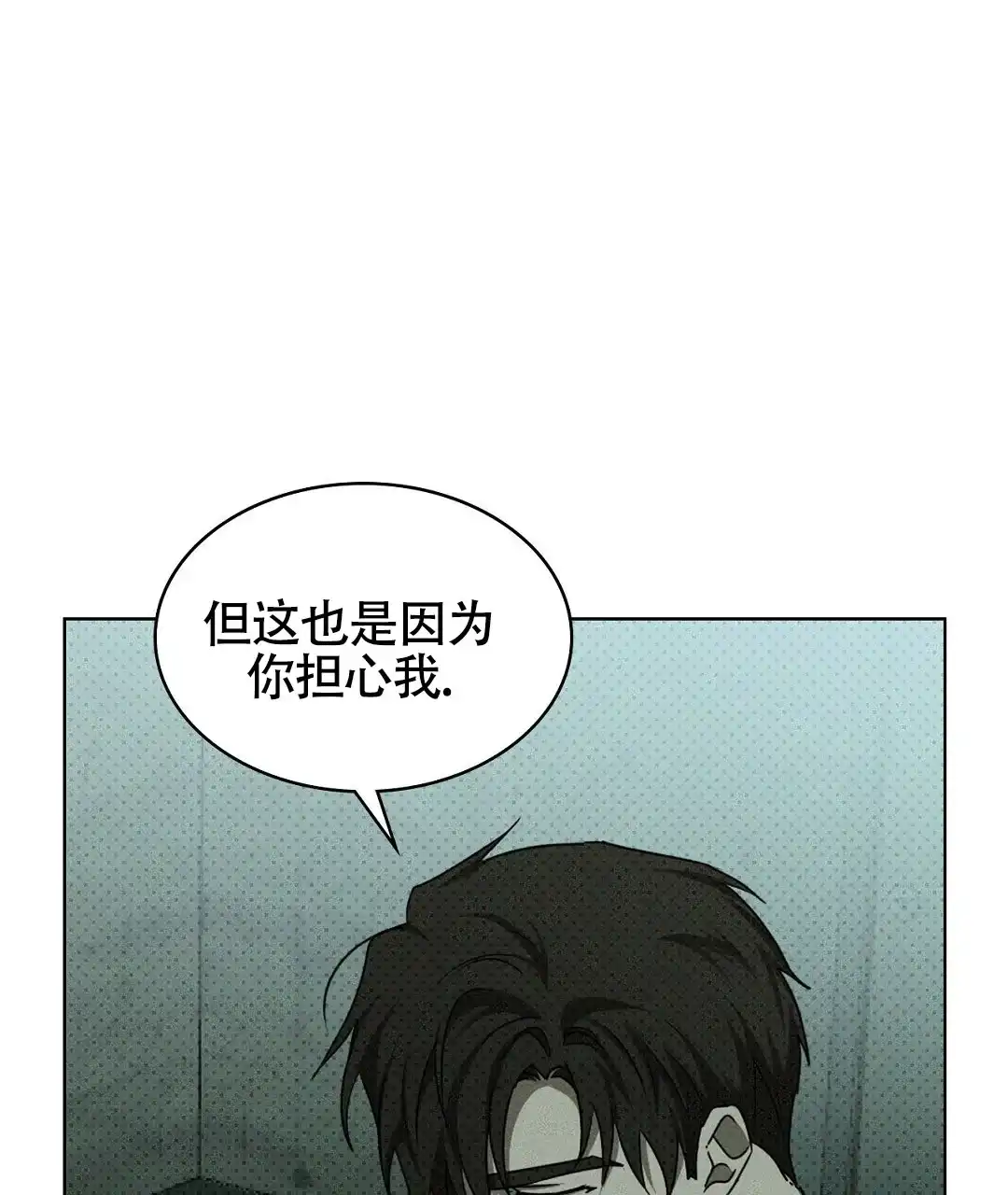 《绿色镌像》第47话 第84页