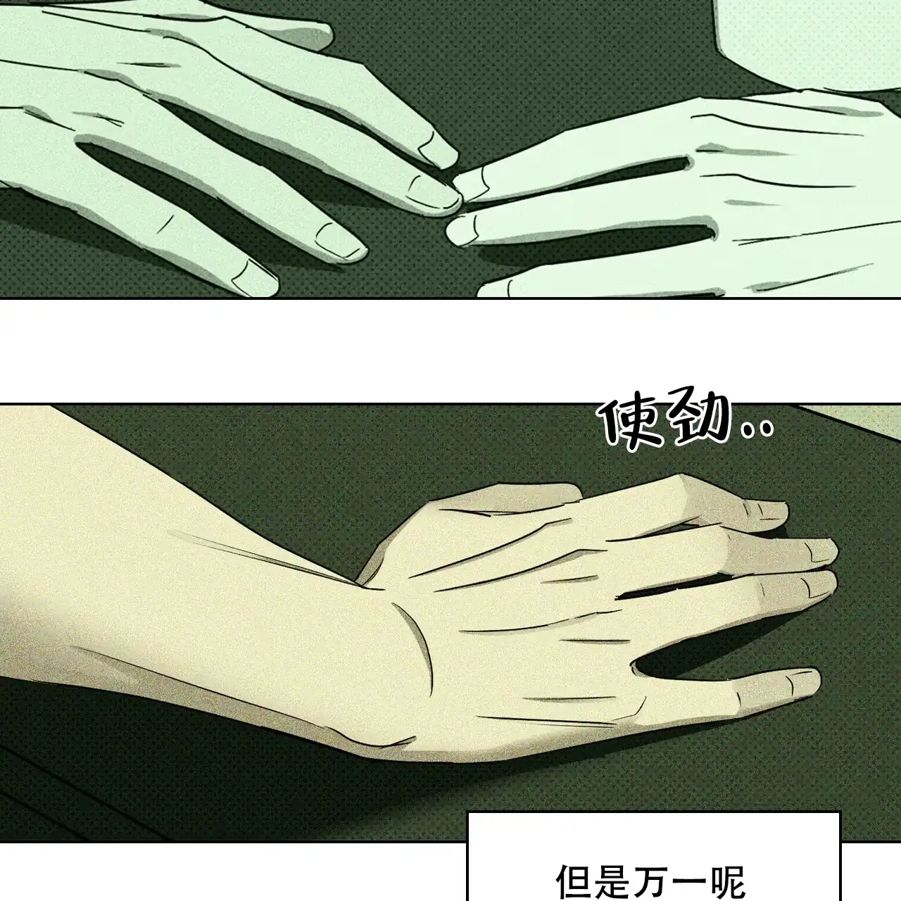 《绿色镌像》第47话 第142页