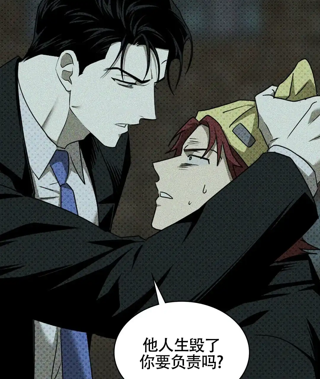 《绿色镌像》第47话 第7页