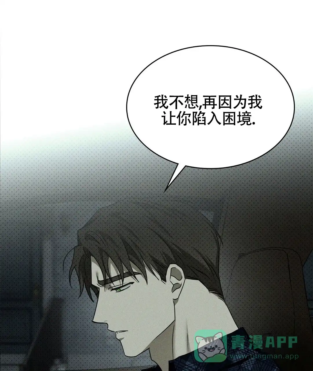《绿色镌像》第47话 第36页
