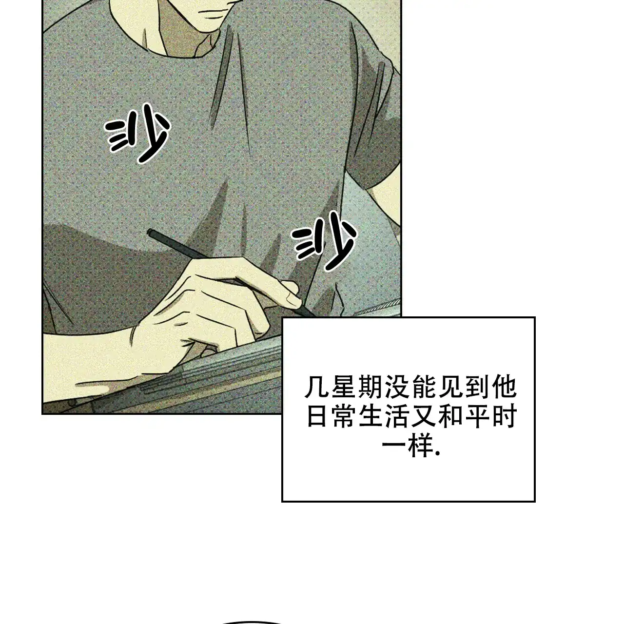 《绿色镌像》第47话 第132页