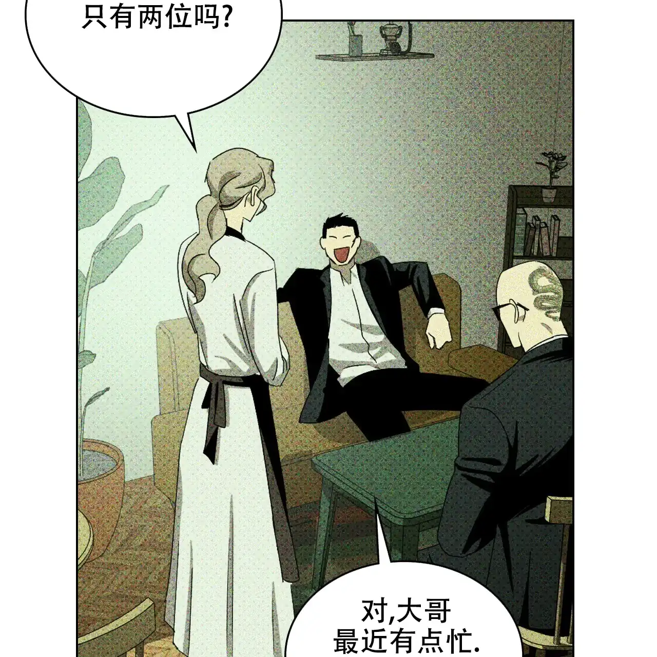《绿色镌像》第47话 第139页