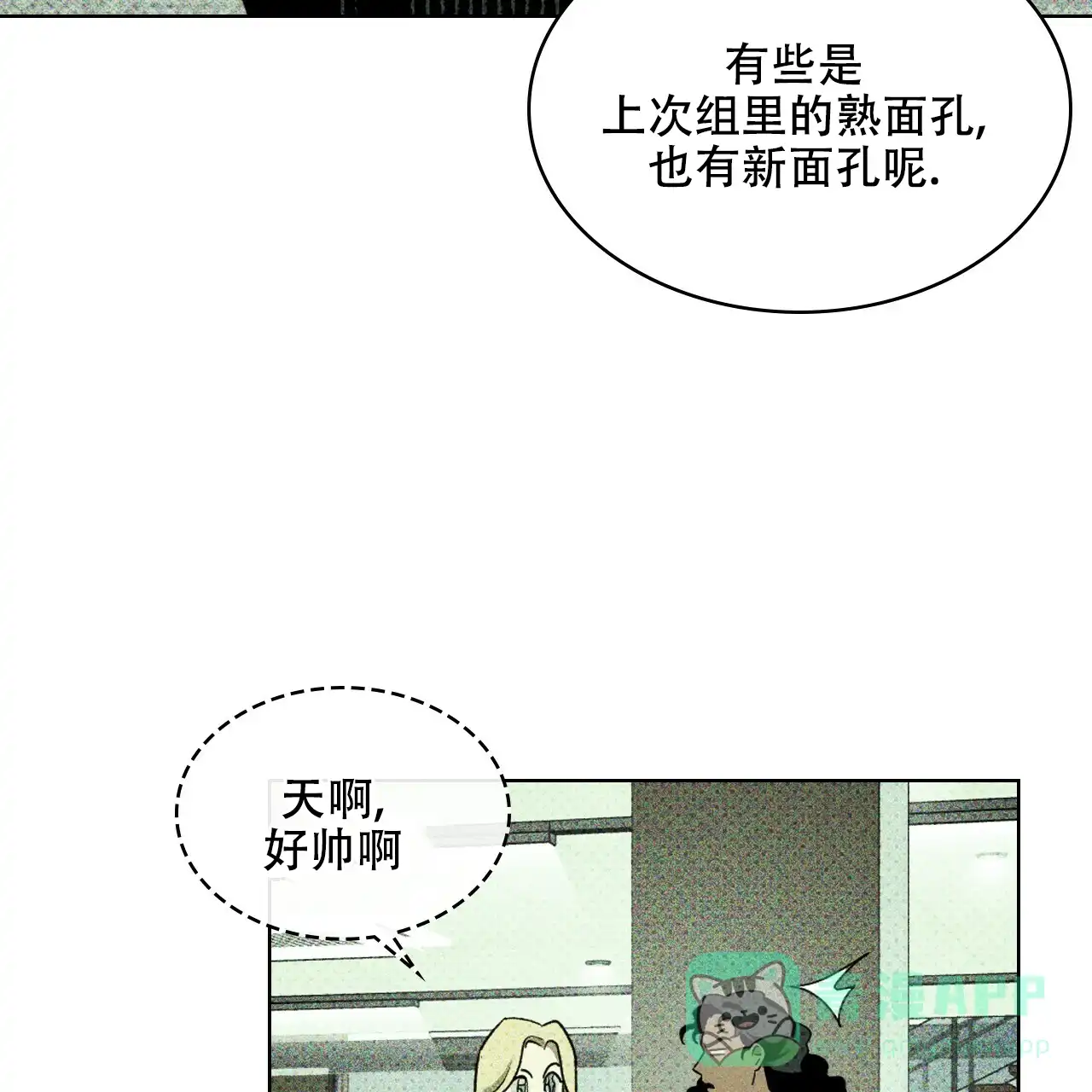 《绿色镌像》第47话 第121页