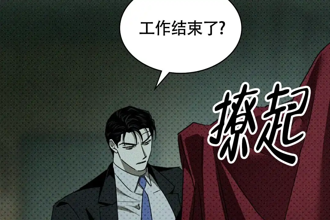 《绿色镌像》第47话 第62页