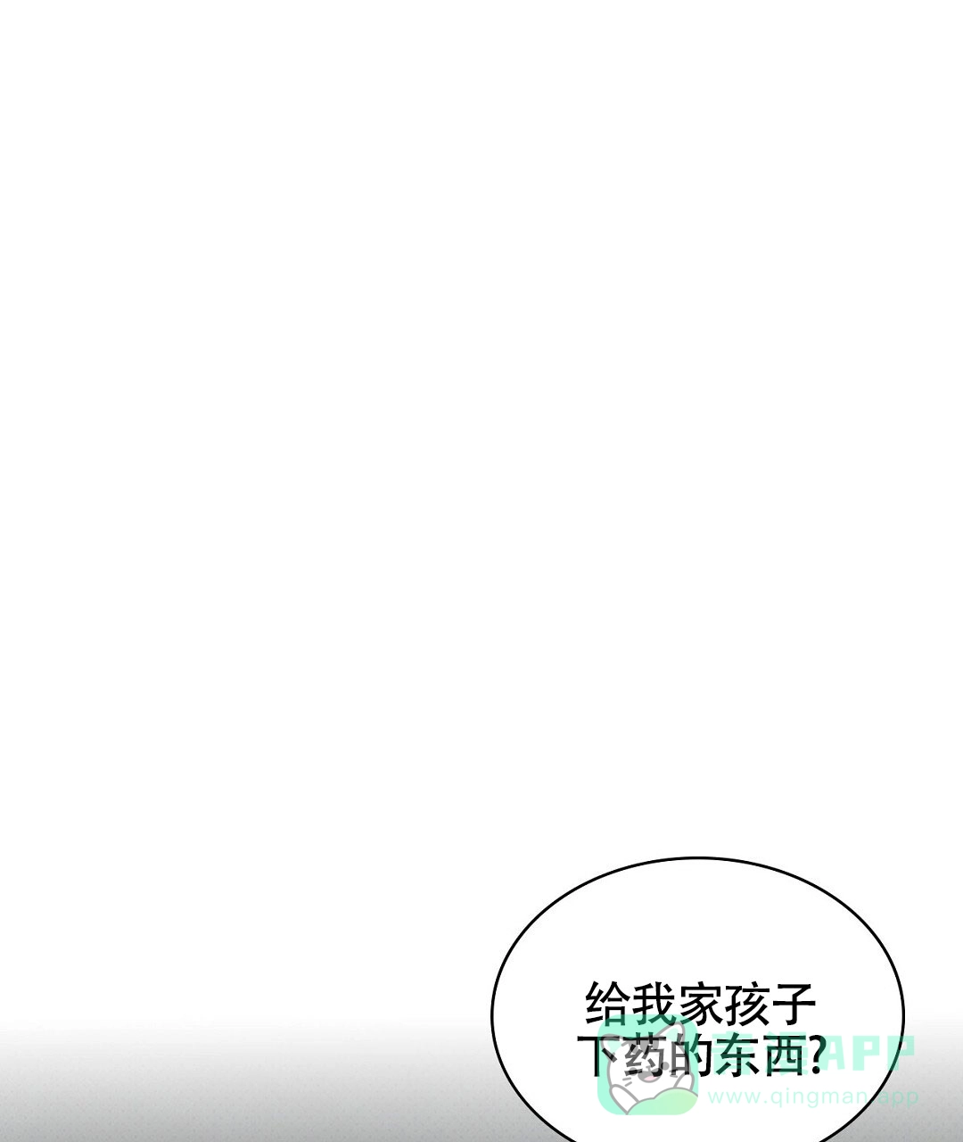《绿色镌像》第47话 第11页