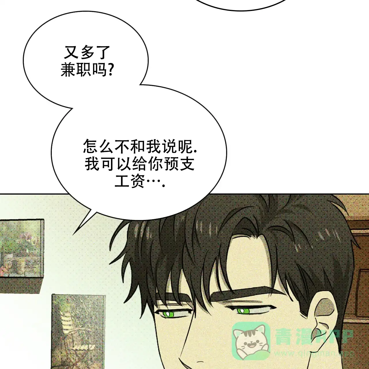 《绿色镌像》第47话 第146页