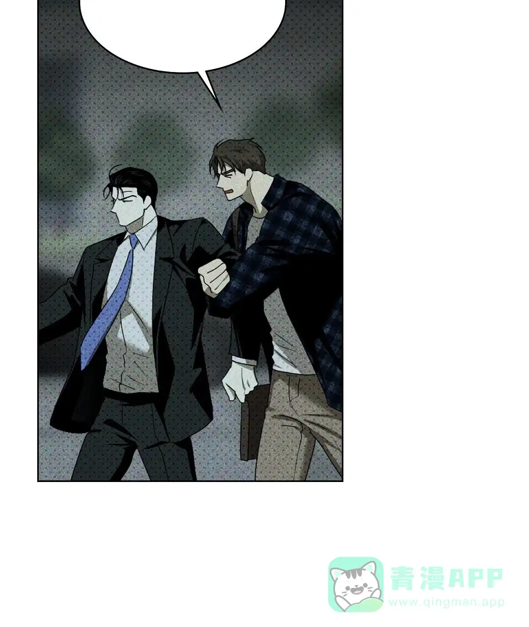 《绿色镌像》第47话 第16页