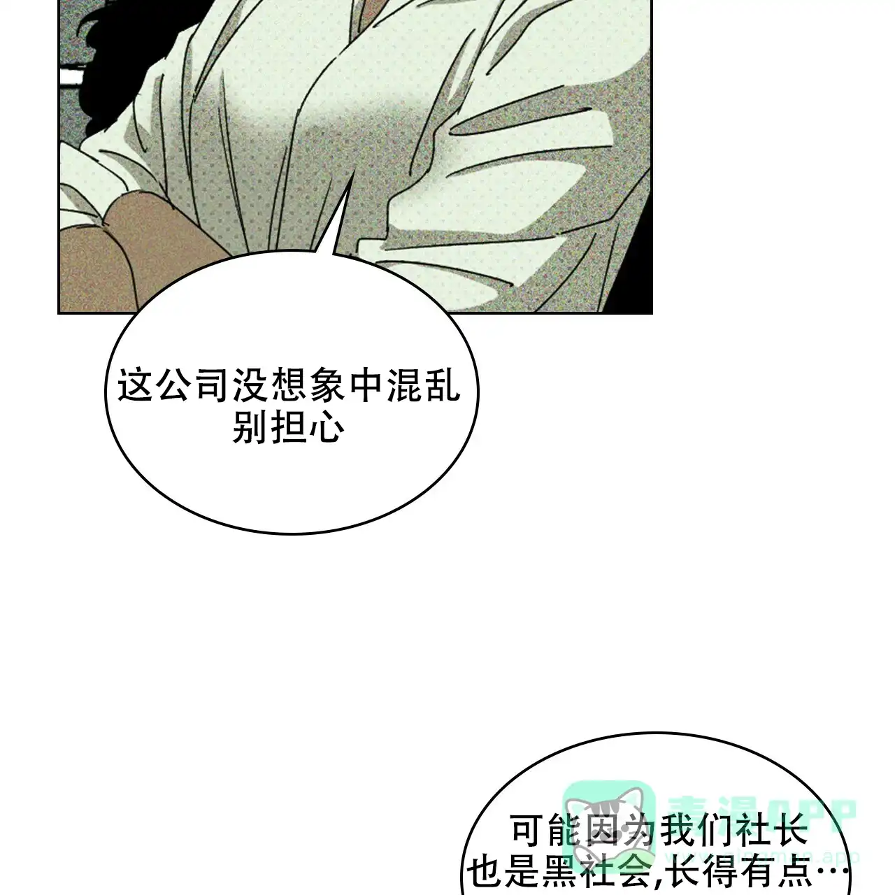 《绿色镌像》第47话 第116页