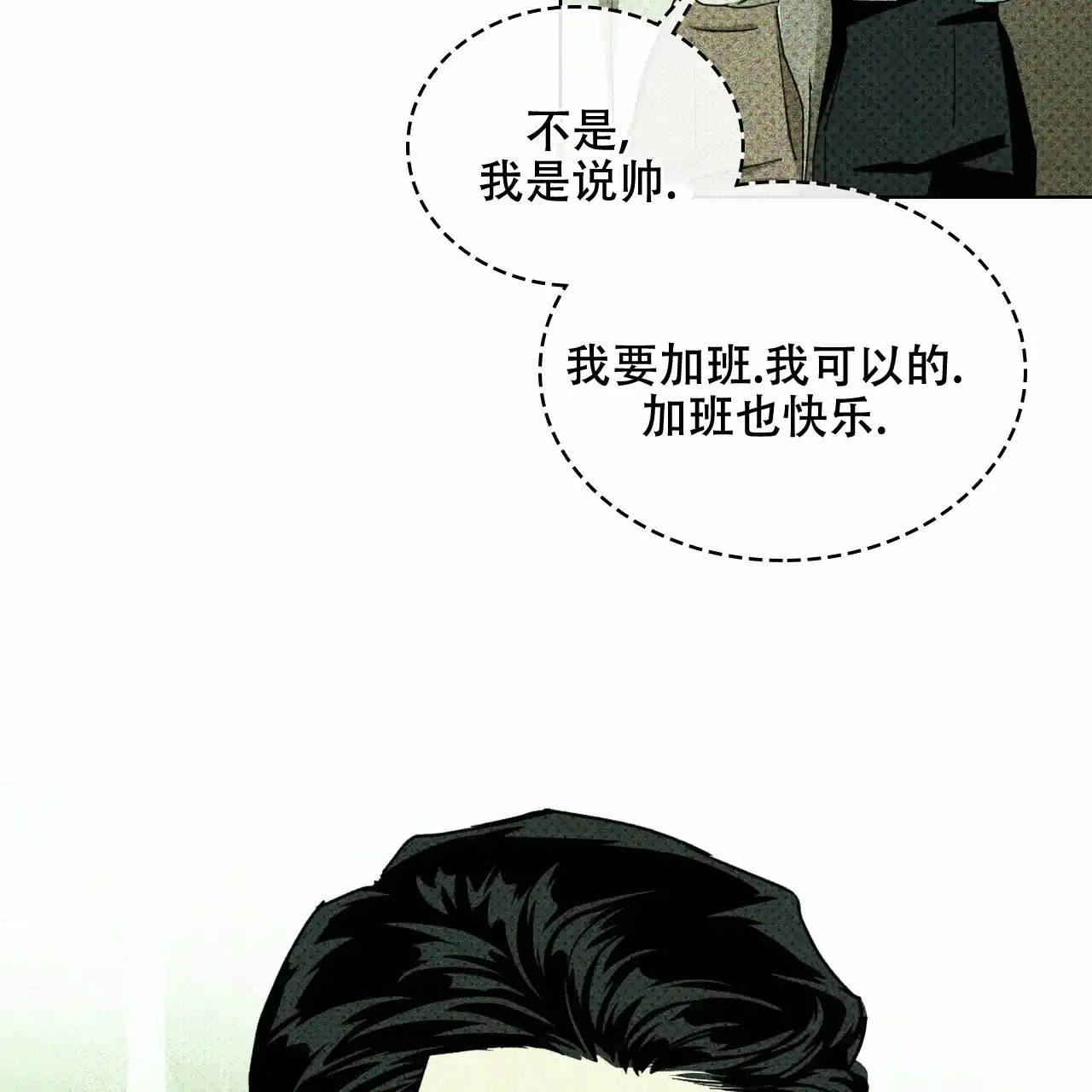 《绿色镌像》第47话 第125页