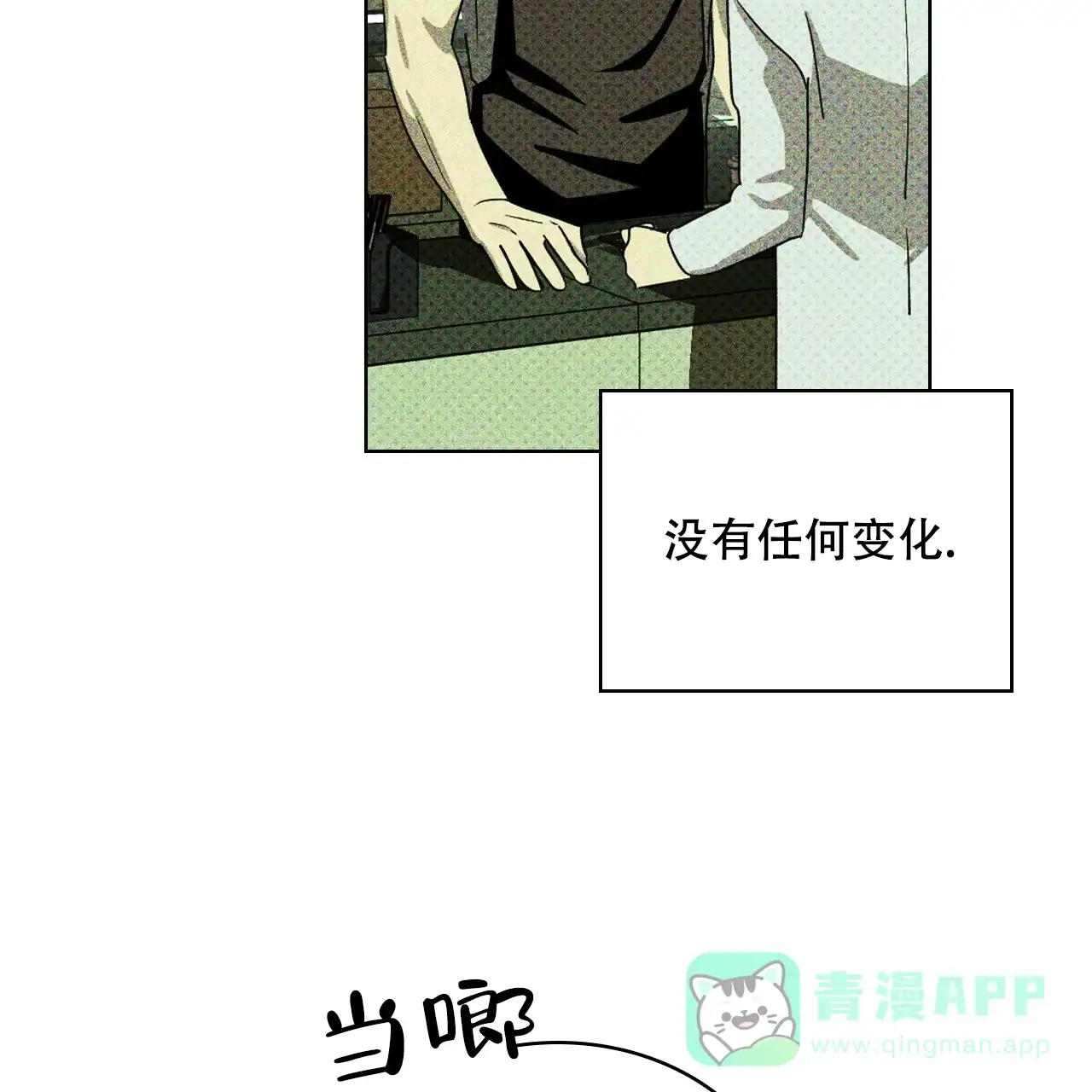 《绿色镌像》第47话 第136页