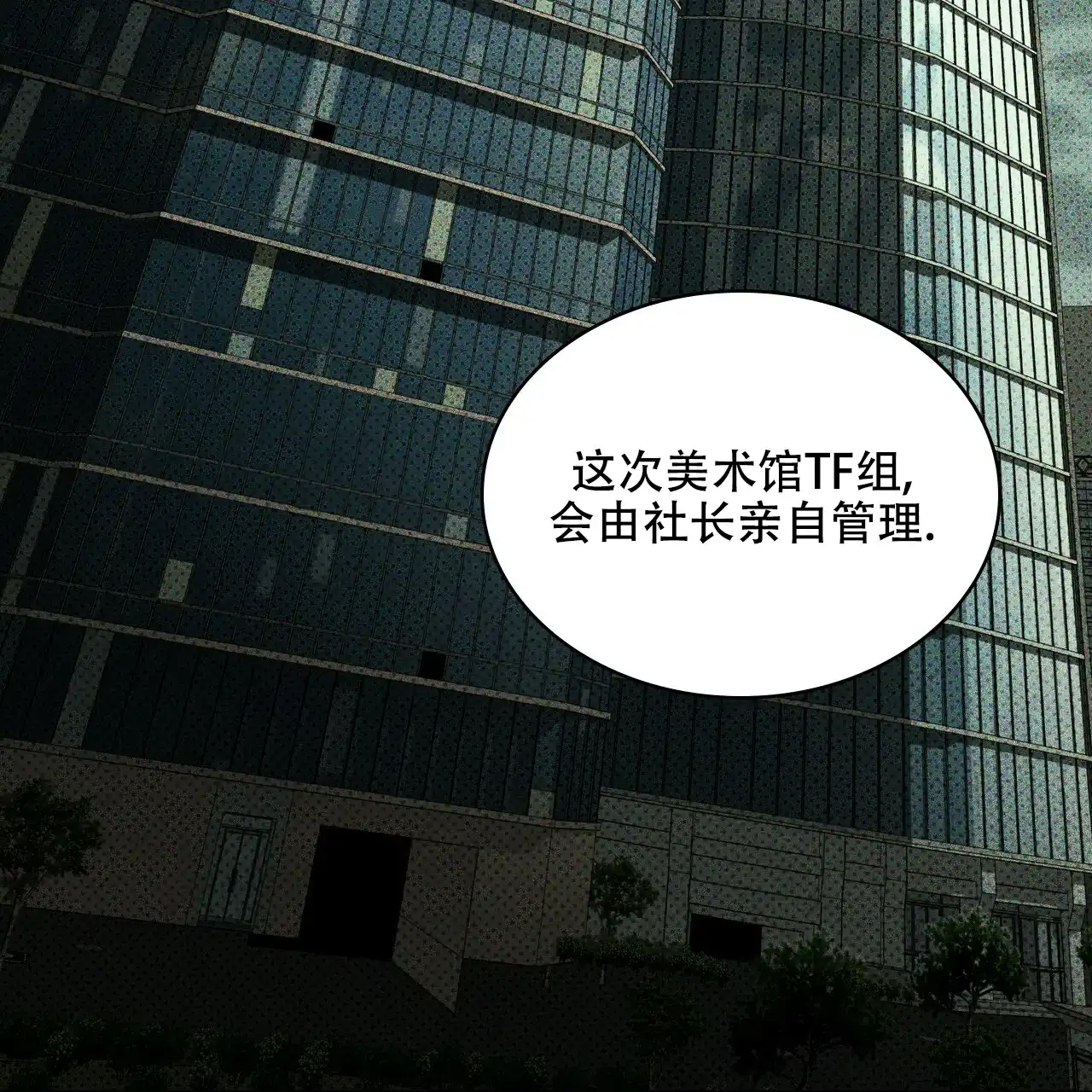 《绿色镌像》第47话 第108页