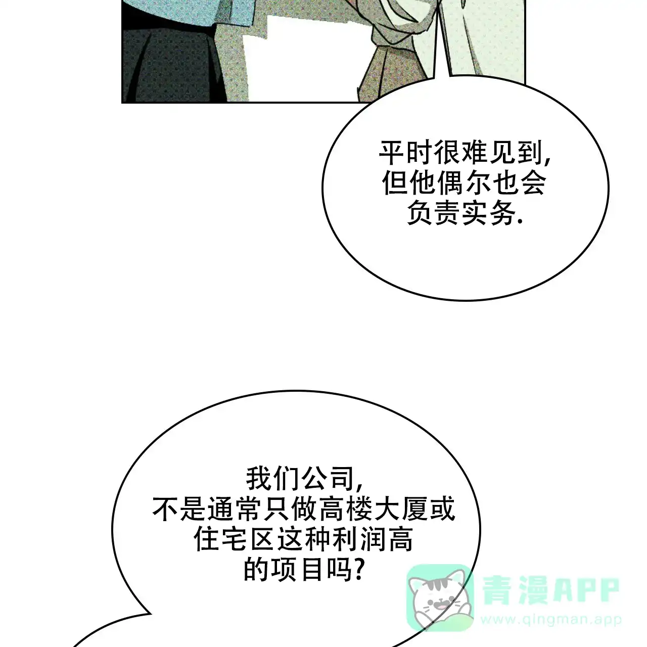 《绿色镌像》第47话 第111页