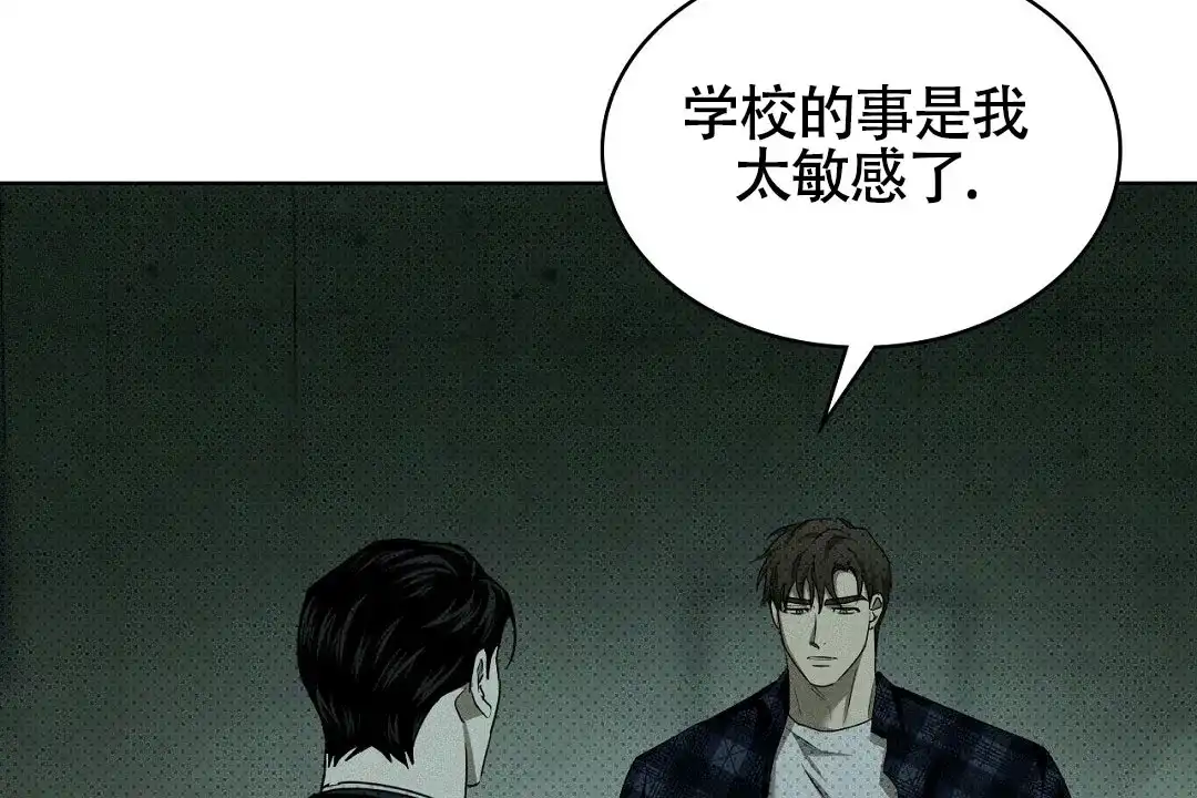 《绿色镌像》第47话 第77页