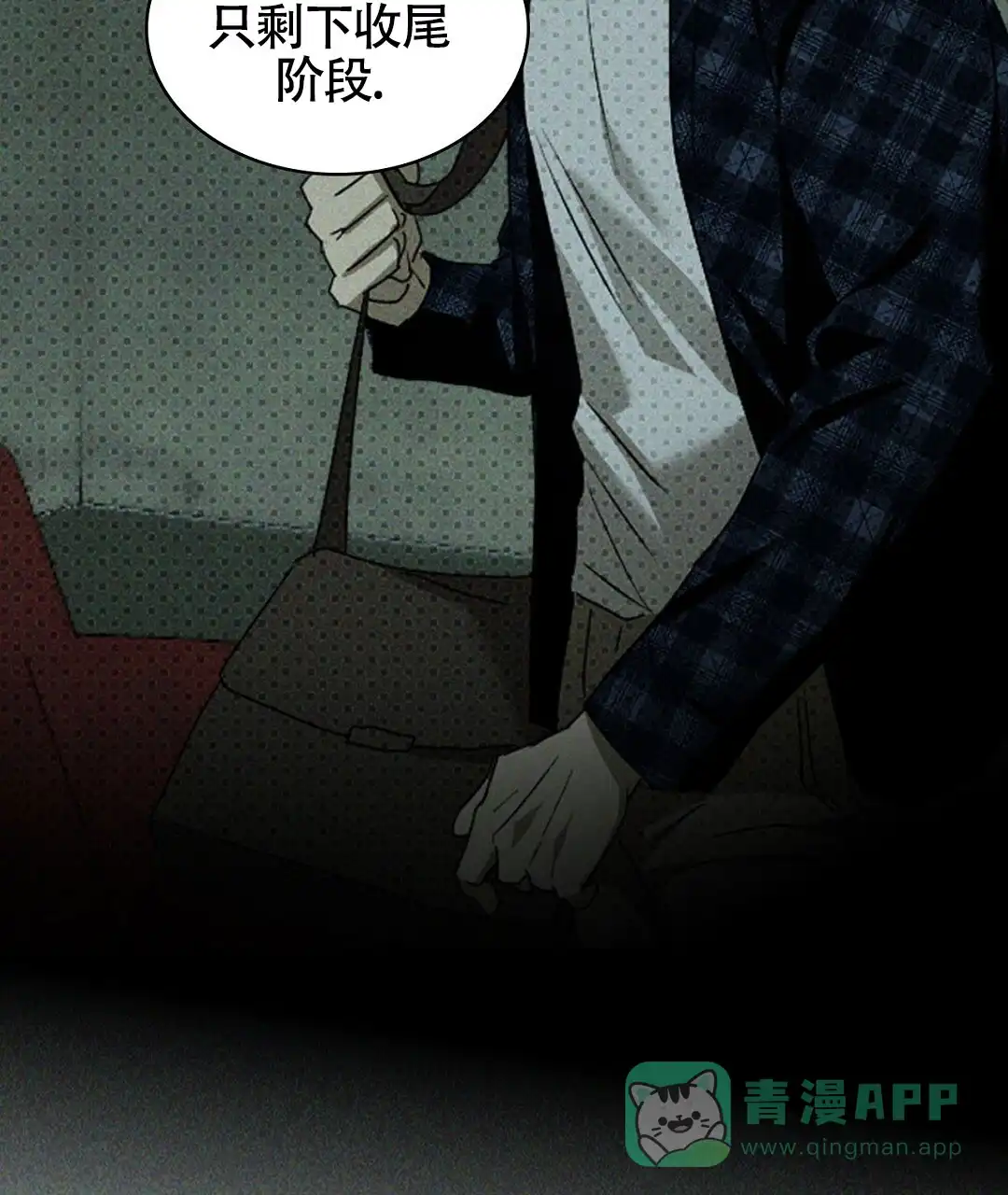 《绿色镌像》第47话 第66页