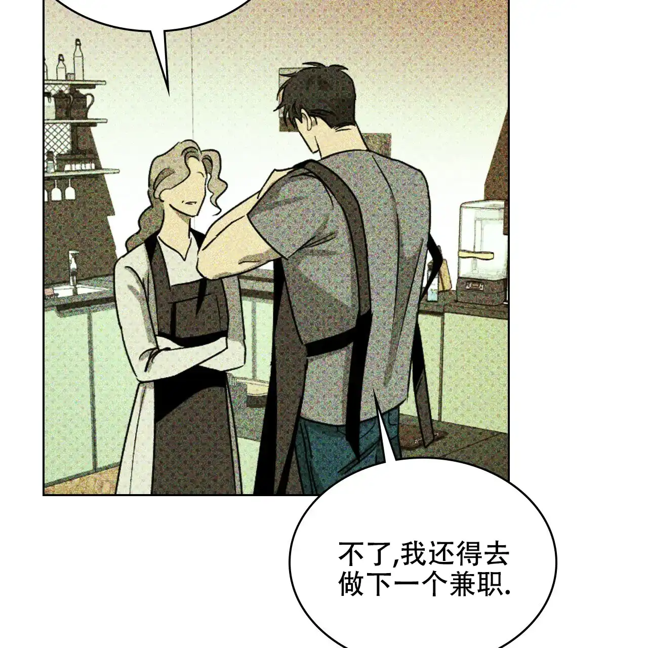 《绿色镌像》第47话 第145页