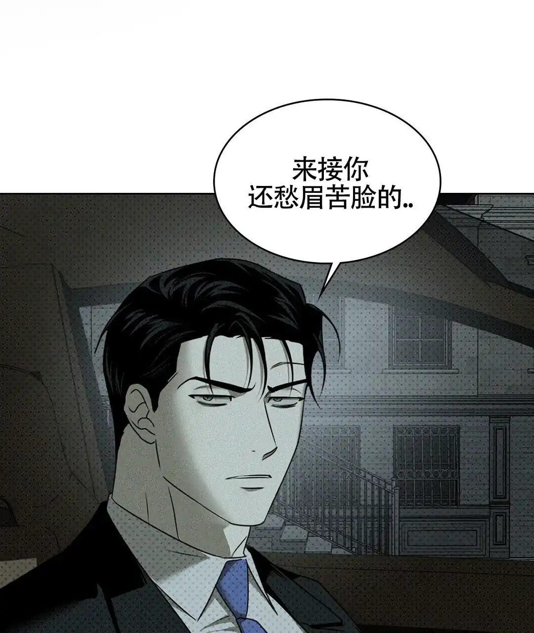 《绿色镌像》第47话 第25页