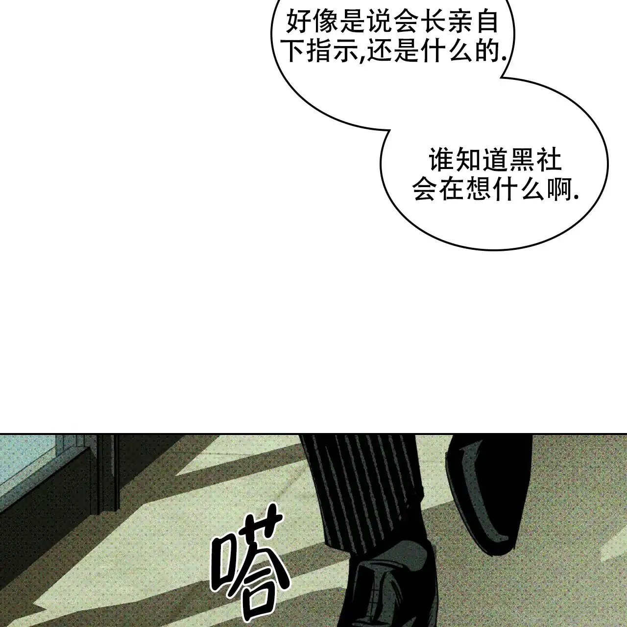 《绿色镌像》第47话 第113页