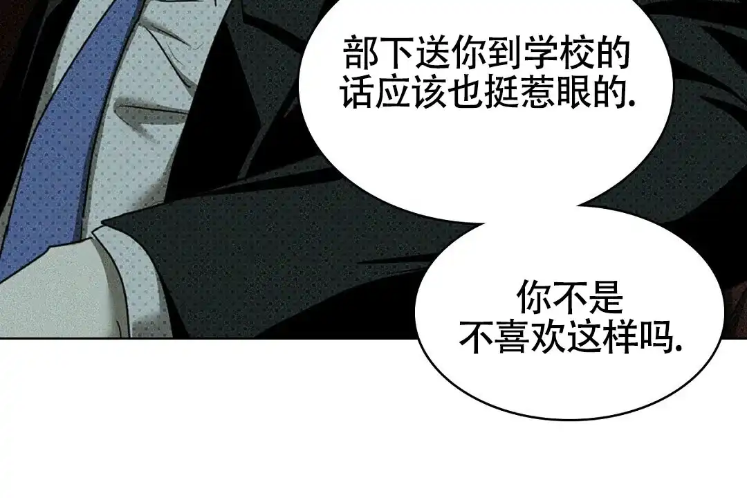 《绿色镌像》第47话 第83页