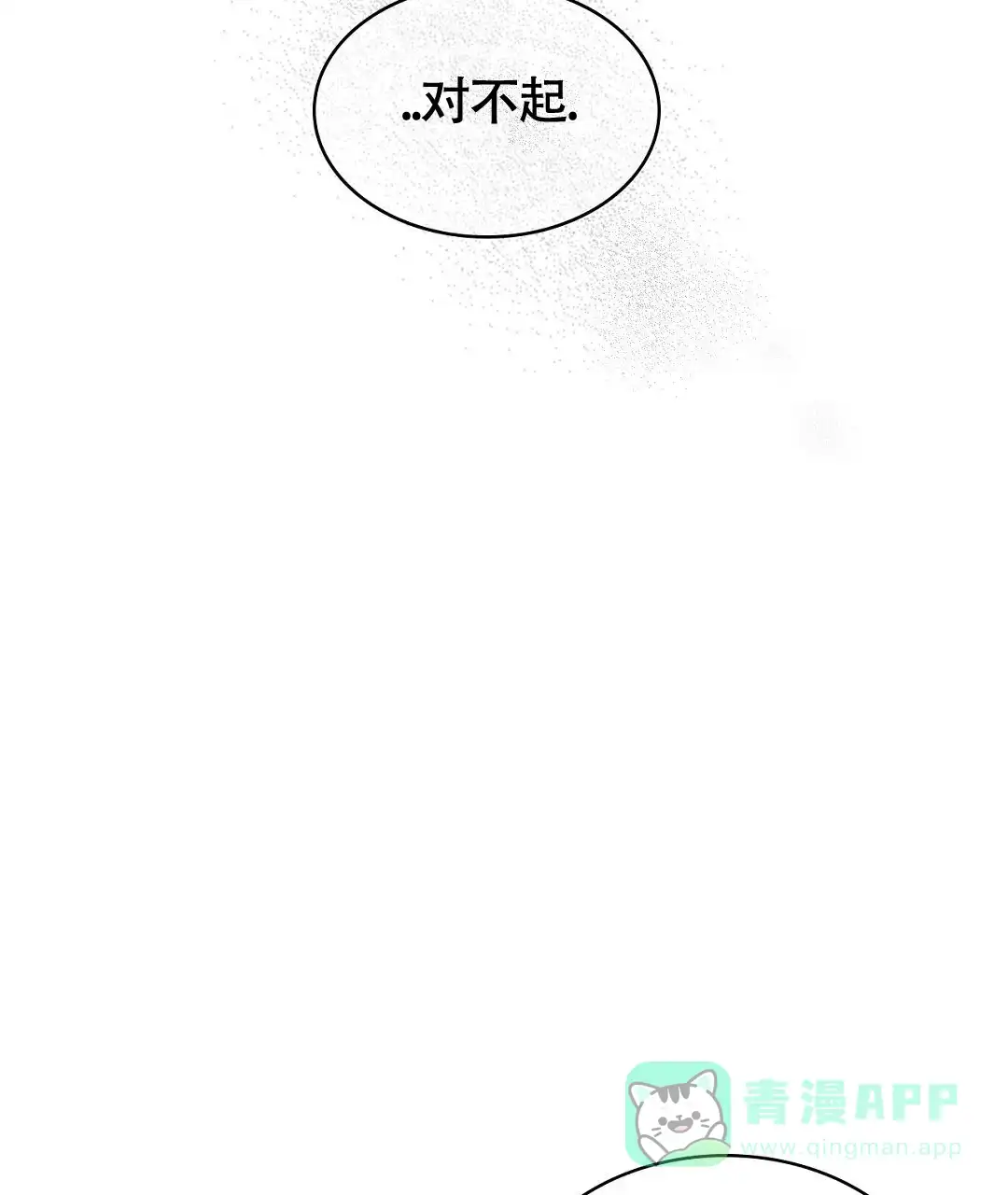 《绿色镌像》第47话 第76页