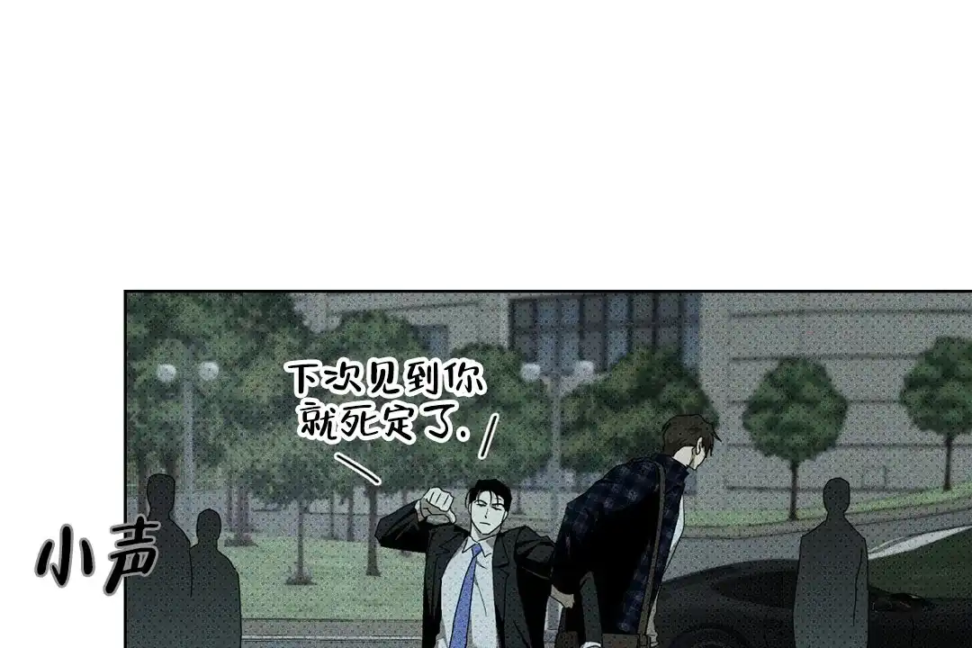 《绿色镌像》第47话 第18页
