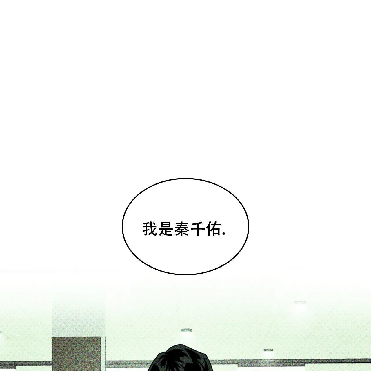 《绿色镌像》第47话 第119页
