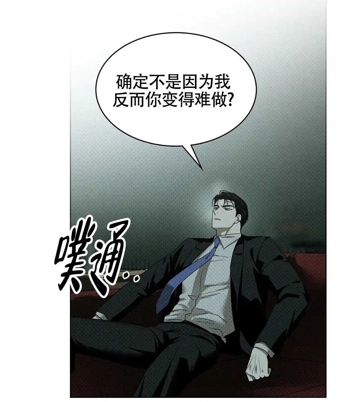 《绿色镌像》第47话 第80页