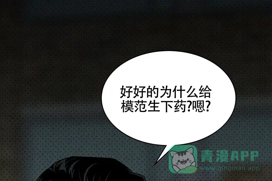 《绿色镌像》第47话 第6页