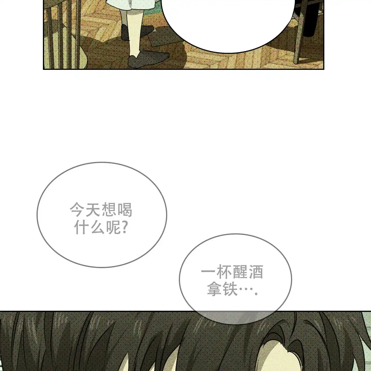 《绿色镌像》第47话 第140页