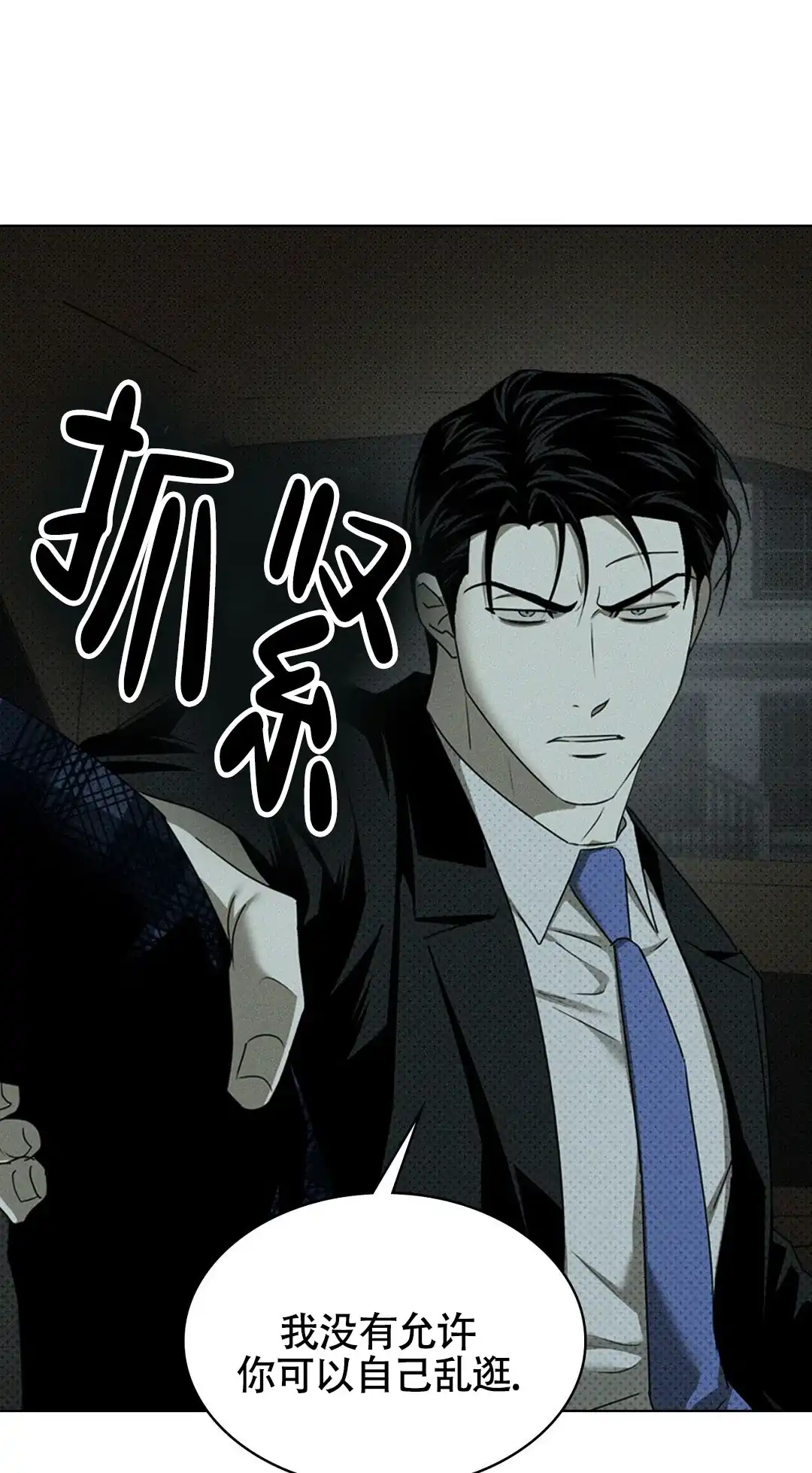 《绿色镌像》第47话 第50页