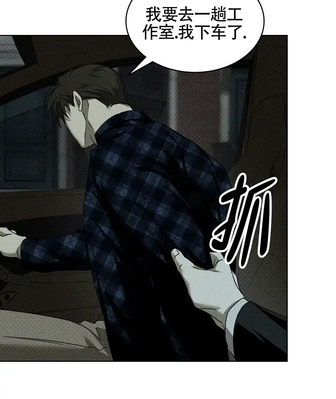 《绿色镌像》第47话 第49页