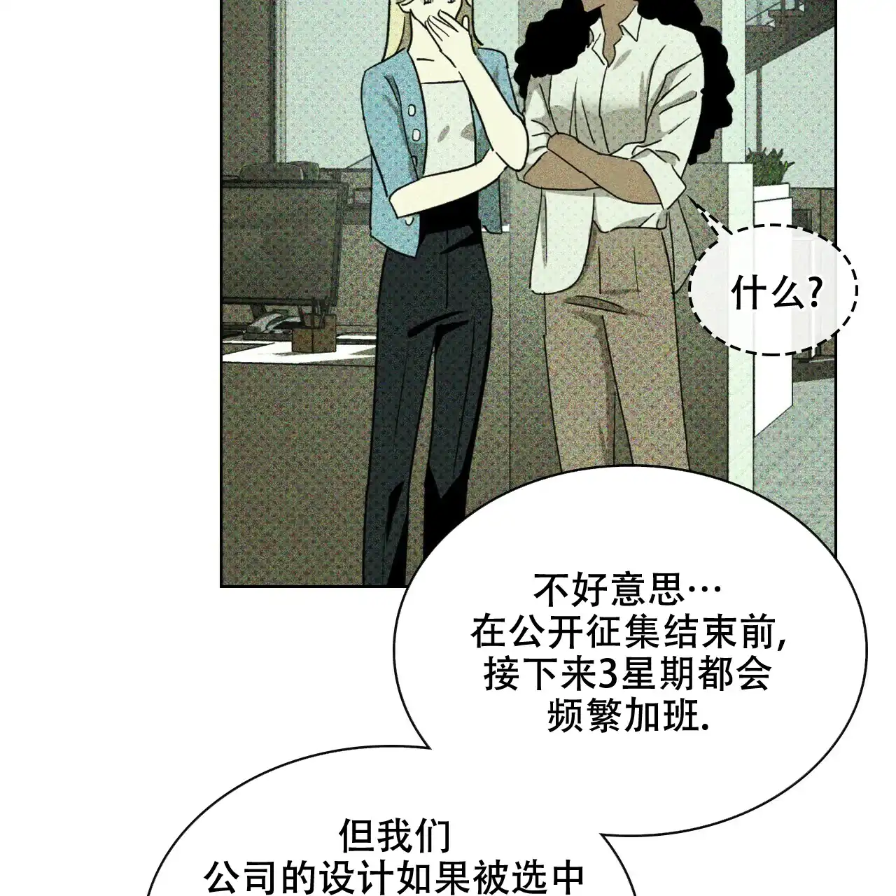 《绿色镌像》第47话 第122页