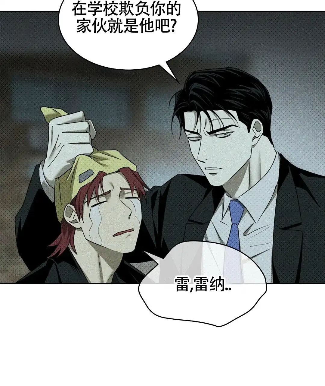 《绿色镌像》第47话 第14页
