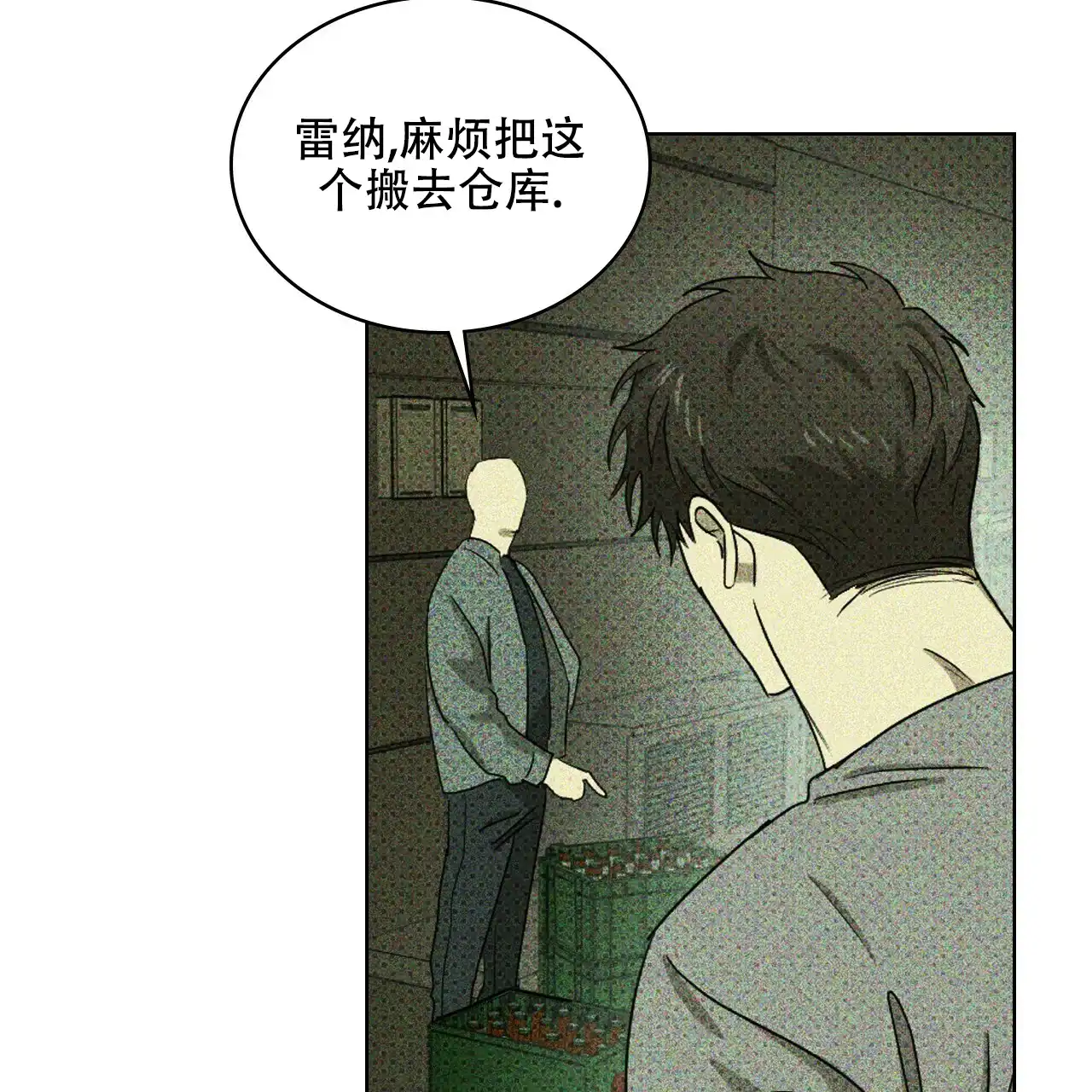 《绿色镌像》第47话 第133页