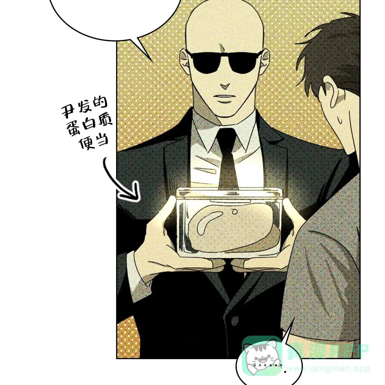 《绿色镌像》第47话 第151页