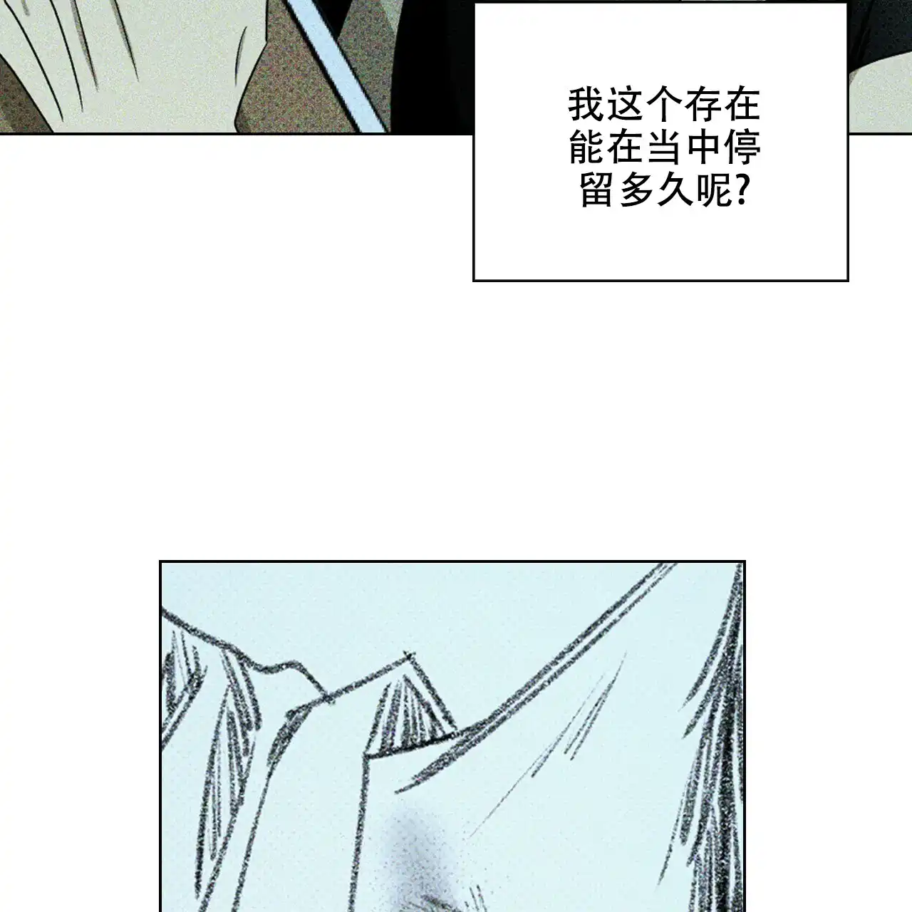 《绿色镌像》第47话 第94页