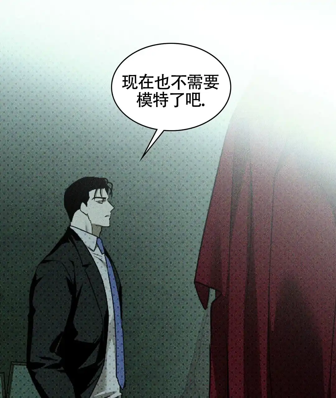 《绿色镌像》第47话 第68页