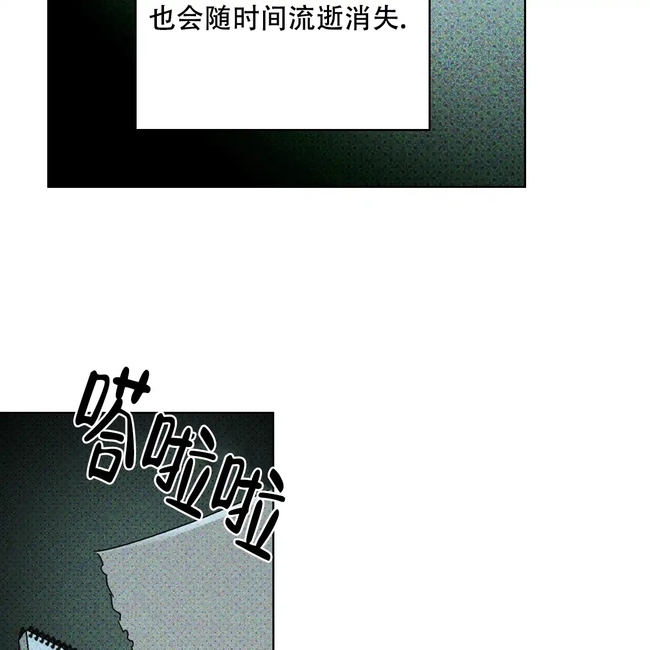 《绿色镌像》第47话 第98页