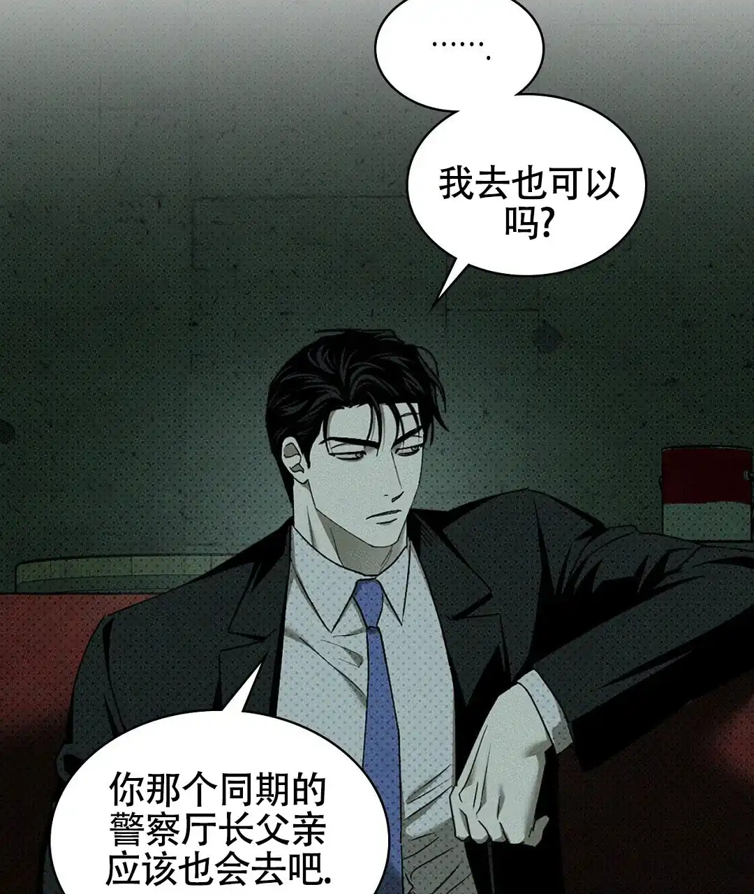 《绿色镌像》第48话 第3页