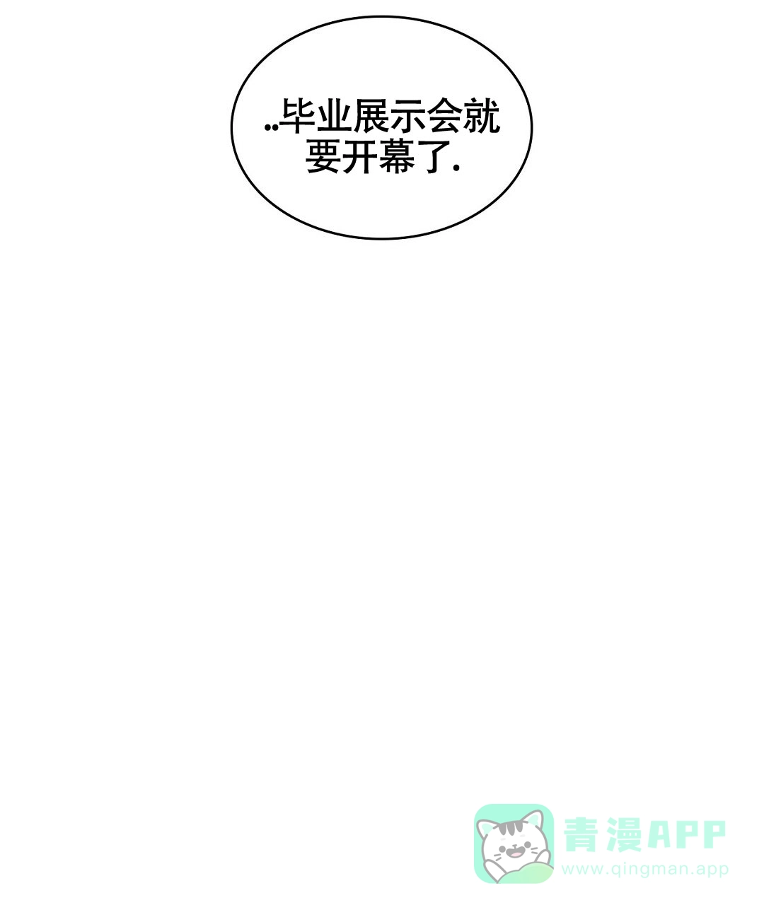 《绿色镌像》第48话 第86页