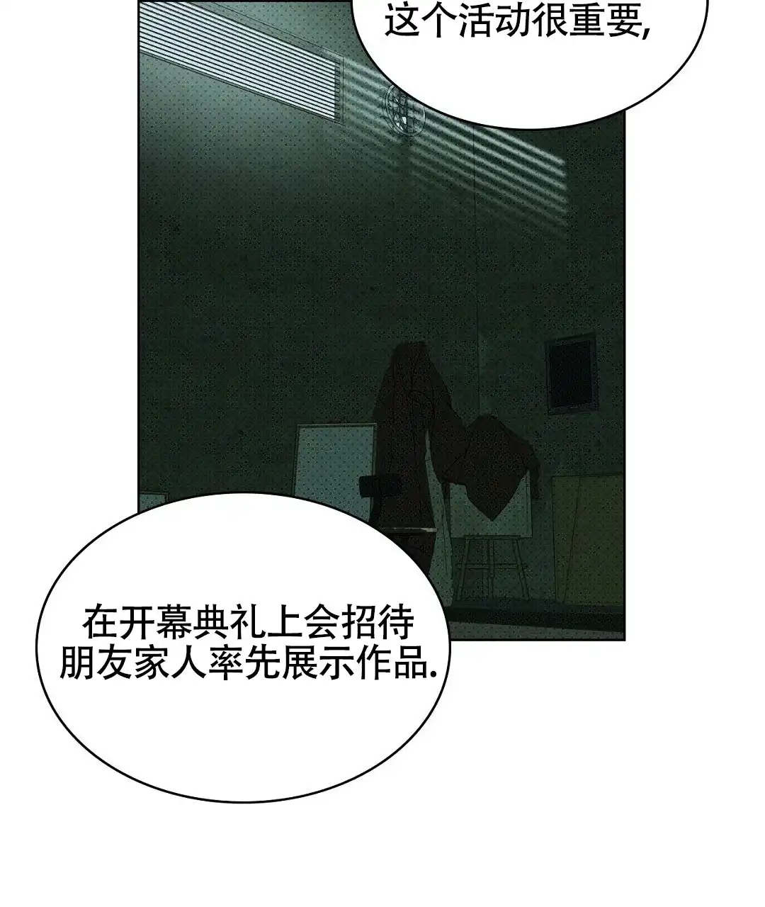 《绿色镌像》第48话 第88页