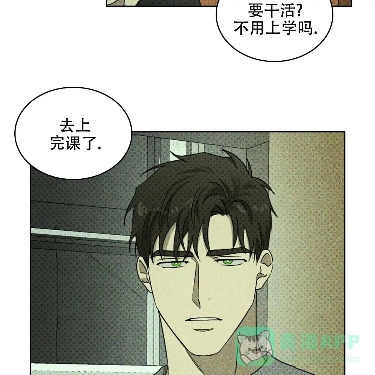 《绿色镌像》第48话 第96页