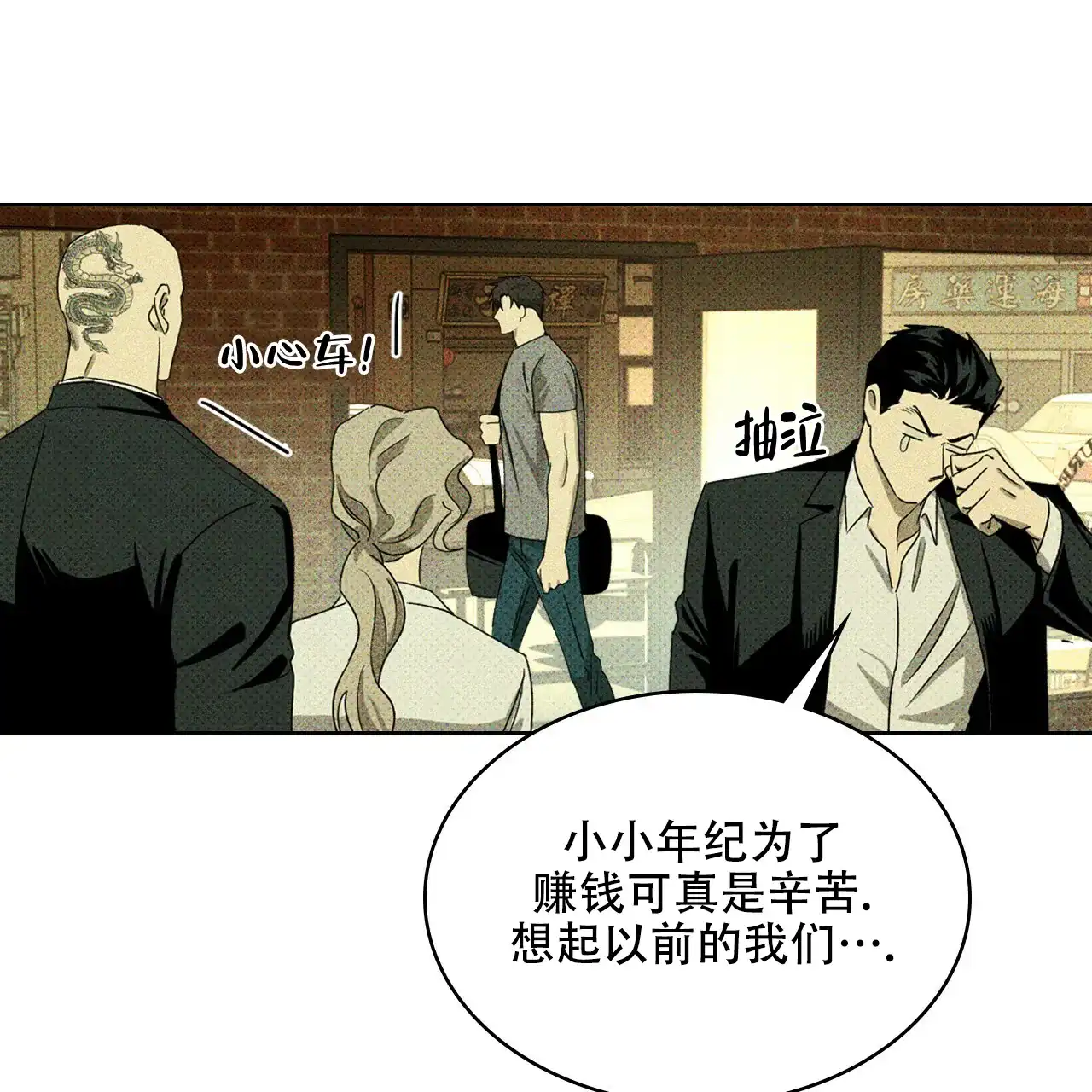 《绿色镌像》第48话 第90页