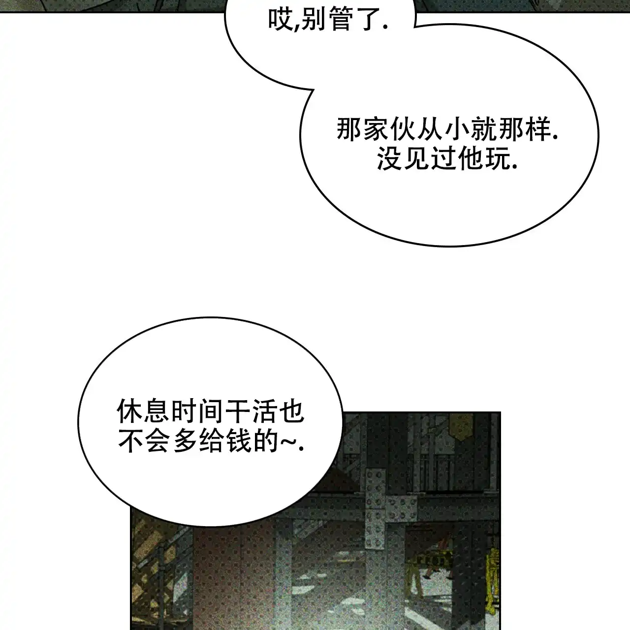 《绿色镌像》第48话 第103页