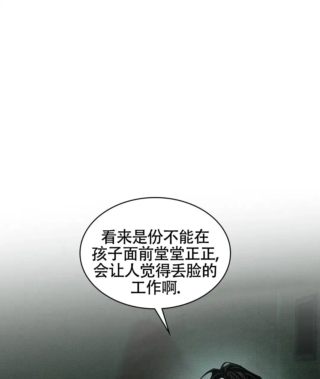 《绿色镌像》第48话 第15页