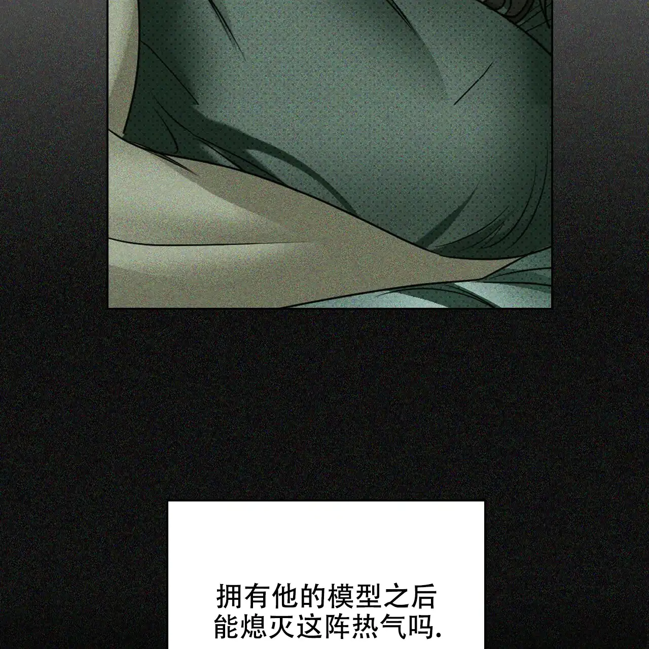 《绿色镌像》第48话 第139页